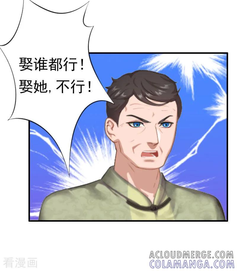 《霸宠甜妻：高冷男神吃不够》第23话 不可能离婚 第5页