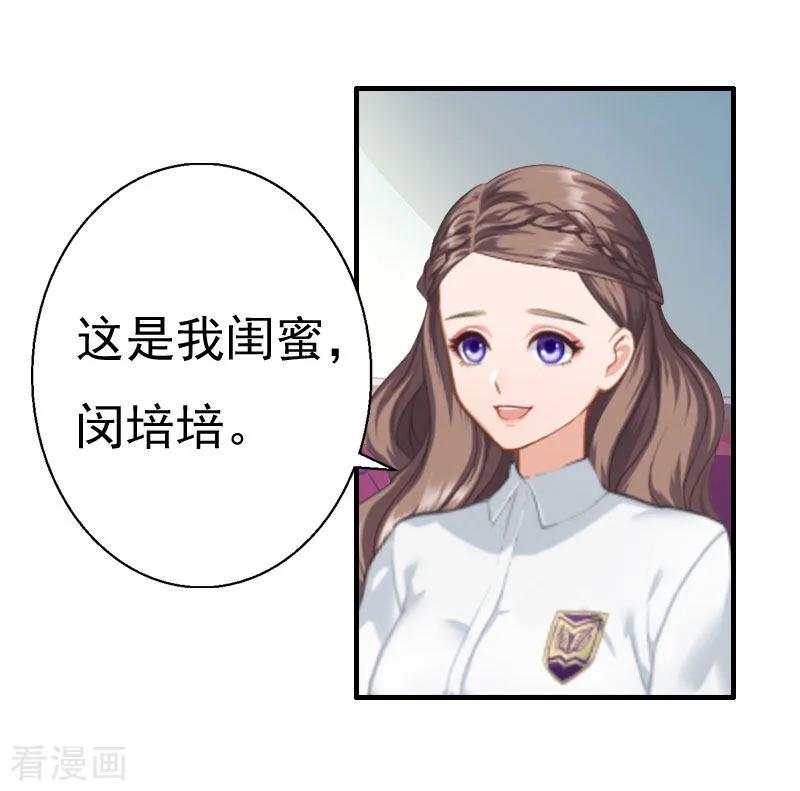 《霸宠甜妻：高冷男神吃不够》第24话 培培 第30页