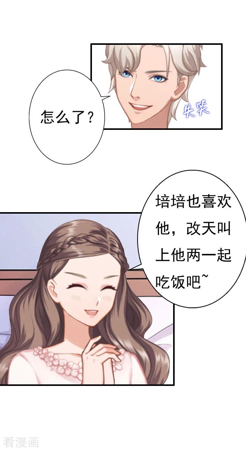 《霸宠甜妻：高冷男神吃不够》第24话 培培 第4页