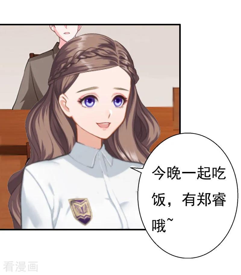 《霸宠甜妻：高冷男神吃不够》第24话 培培 第22页