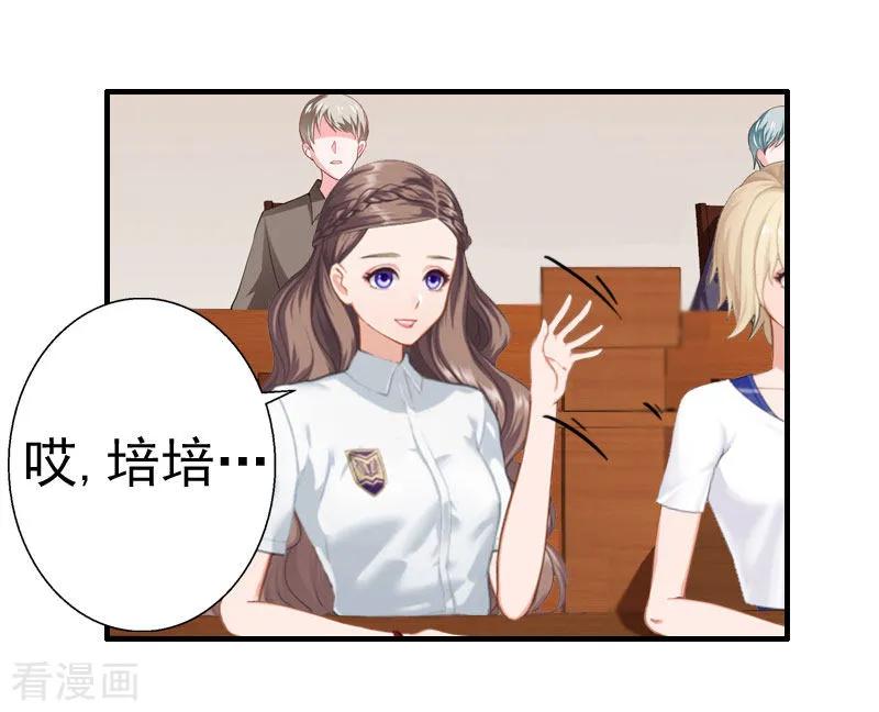 《霸宠甜妻：高冷男神吃不够》第24话 培培 第20页