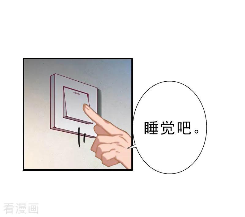 《霸宠甜妻：高冷男神吃不够》第24话 培培 第6页