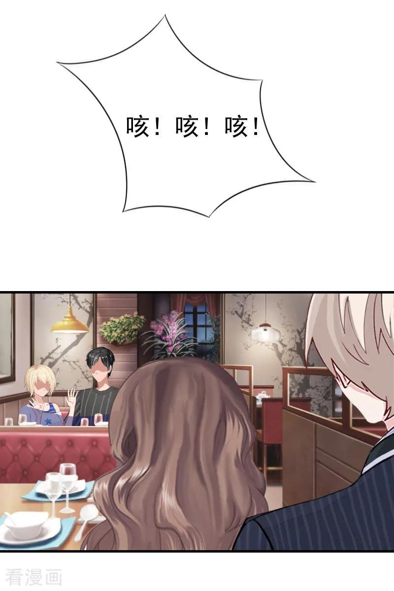《霸宠甜妻：高冷男神吃不够》第25话 一见钟情 第20页