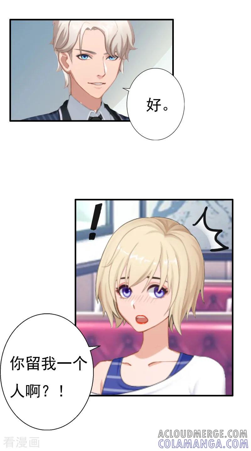 《霸宠甜妻：高冷男神吃不够》第25话 一见钟情 第5页