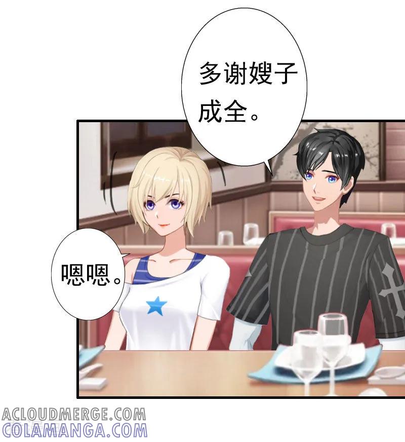 《霸宠甜妻：高冷男神吃不够》第25话 一见钟情 第25页