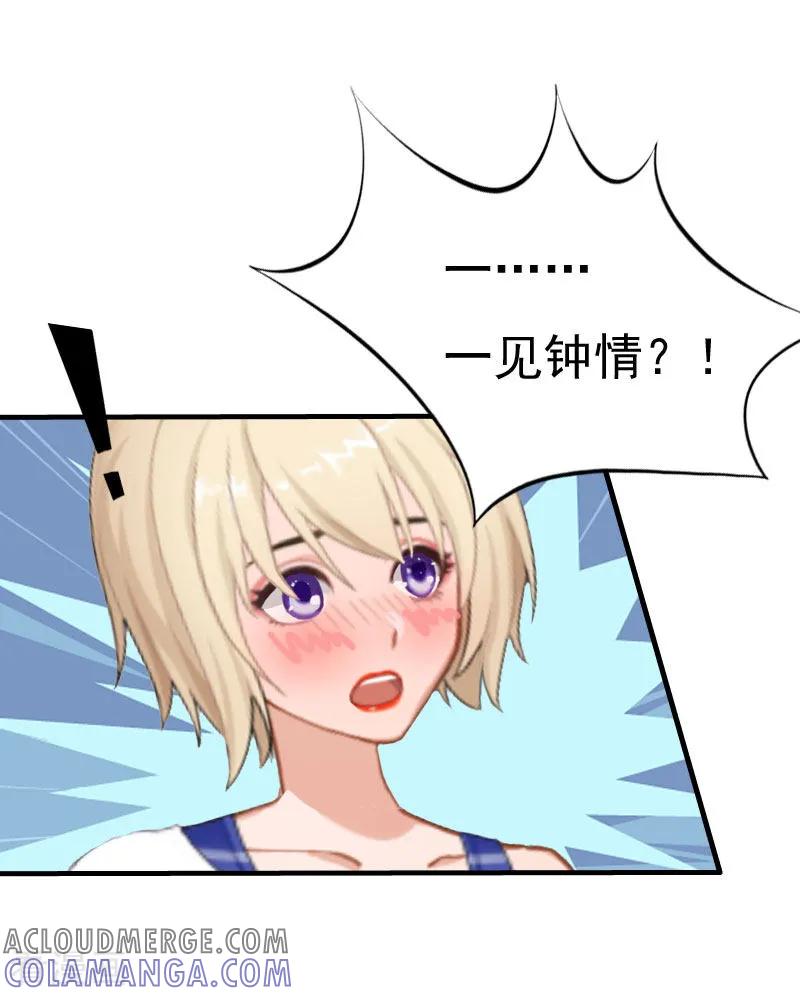 《霸宠甜妻：高冷男神吃不够》第25话 一见钟情 第15页