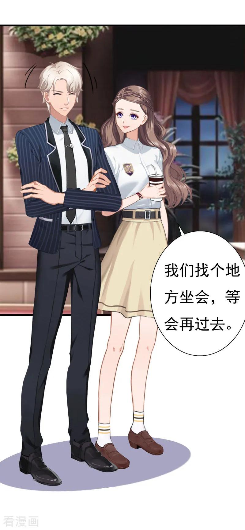 《霸宠甜妻：高冷男神吃不够》第25话 一见钟情 第12页