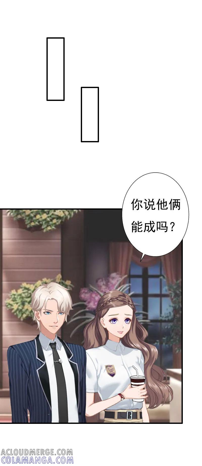 《霸宠甜妻：高冷男神吃不够》第25话 一见钟情 第9页