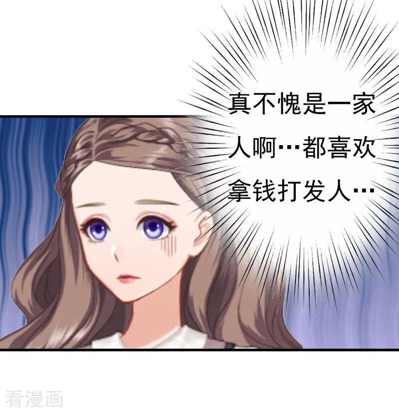 《霸宠甜妻：高冷男神吃不够》第26话 亦琛父亲 第26页