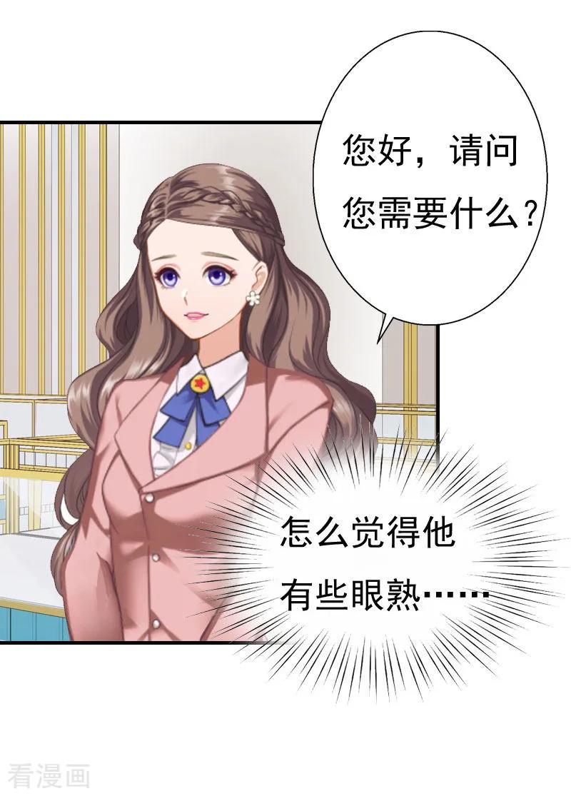 《霸宠甜妻：高冷男神吃不够》第26话 亦琛父亲 第16页