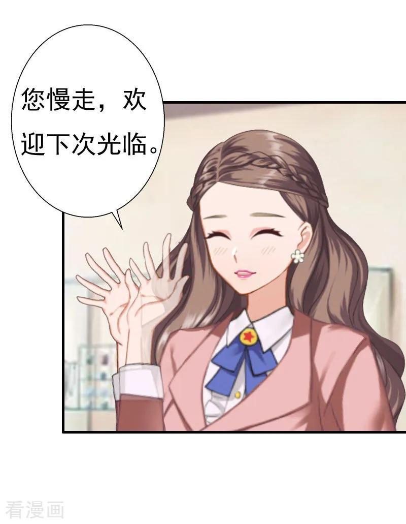 《霸宠甜妻：高冷男神吃不够》第26话 亦琛父亲 第2页