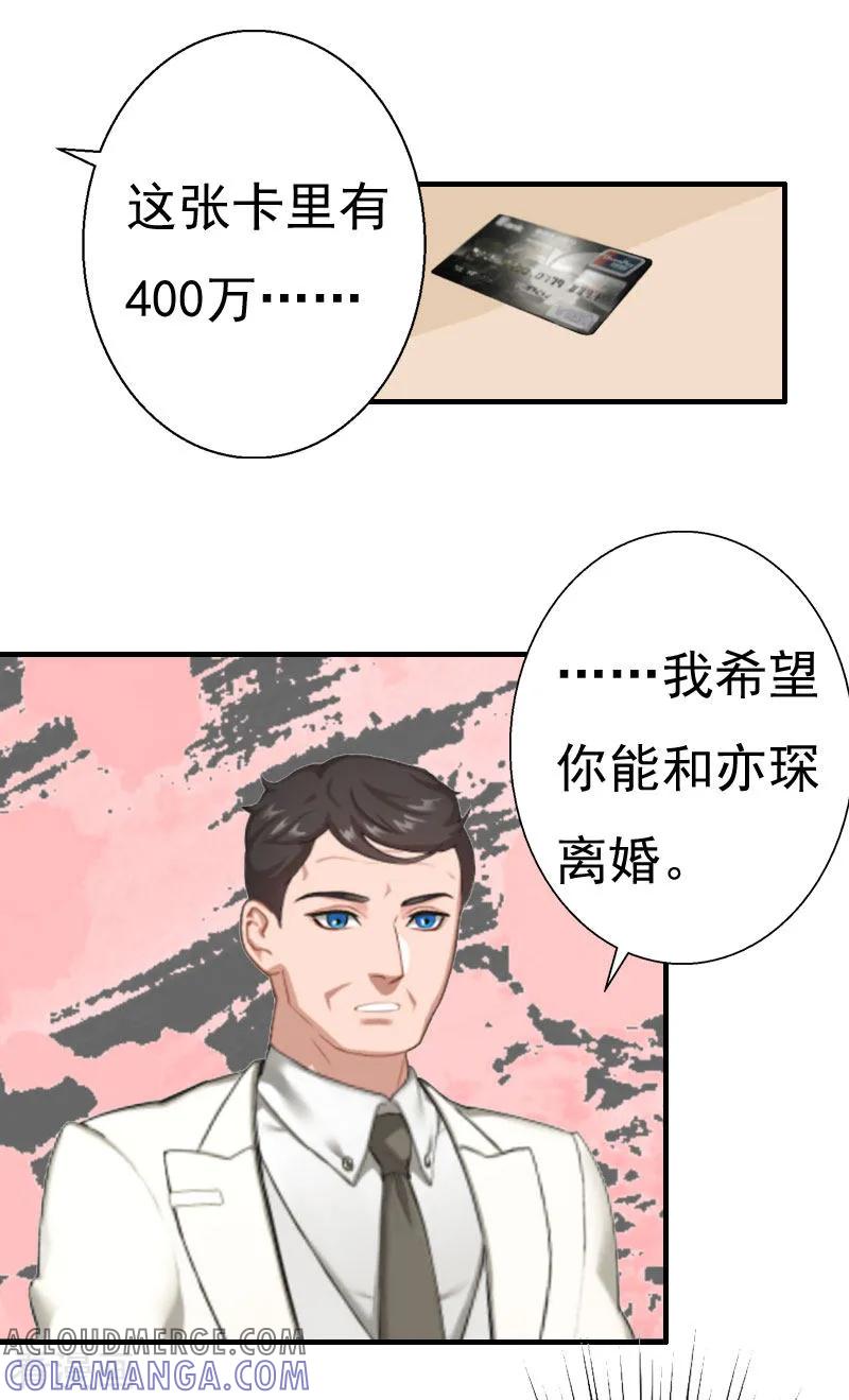 《霸宠甜妻：高冷男神吃不够》第26话 亦琛父亲 第25页