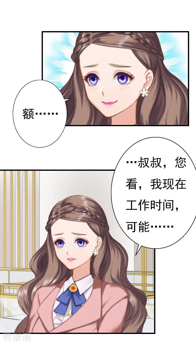 《霸宠甜妻：高冷男神吃不够》第26话 亦琛父亲 第18页