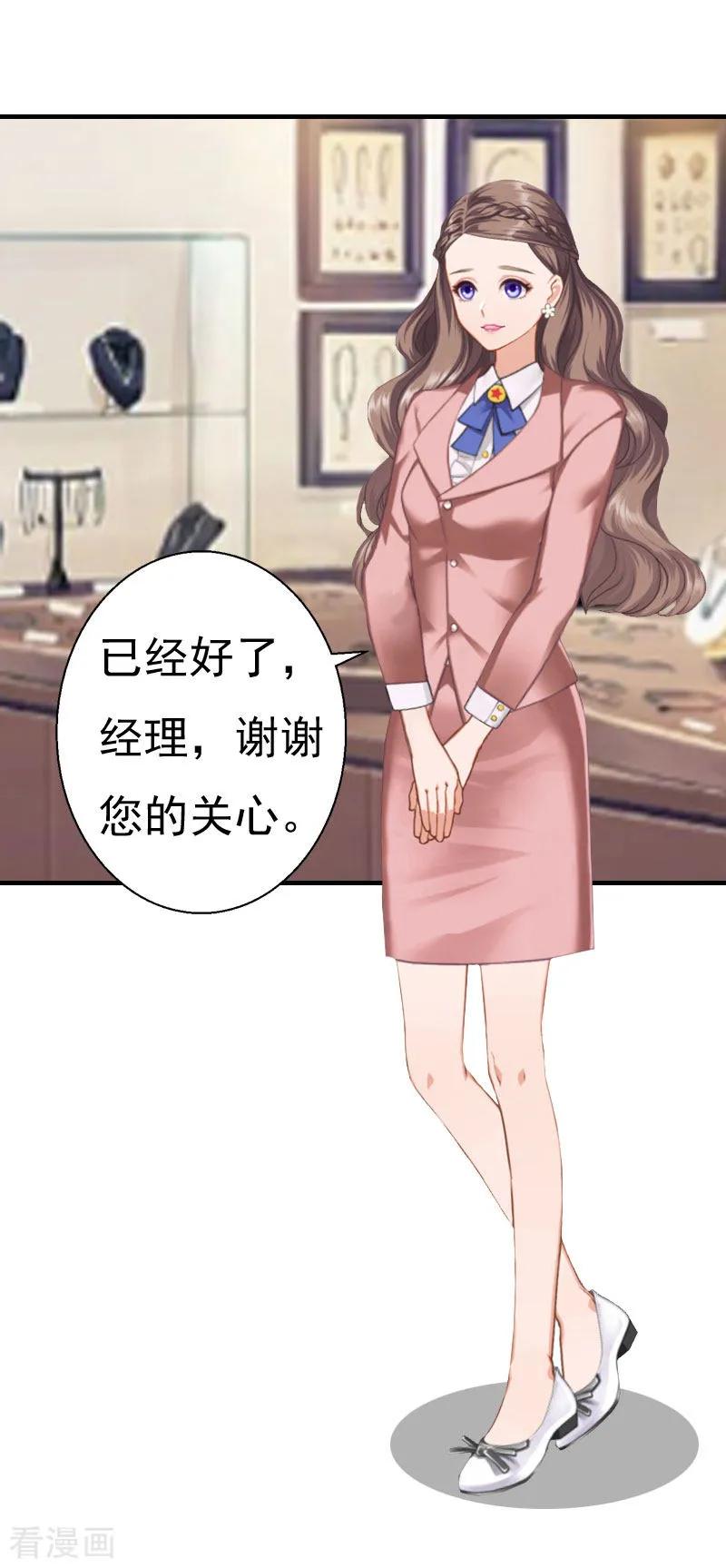 《霸宠甜妻：高冷男神吃不够》第26话 亦琛父亲 第6页