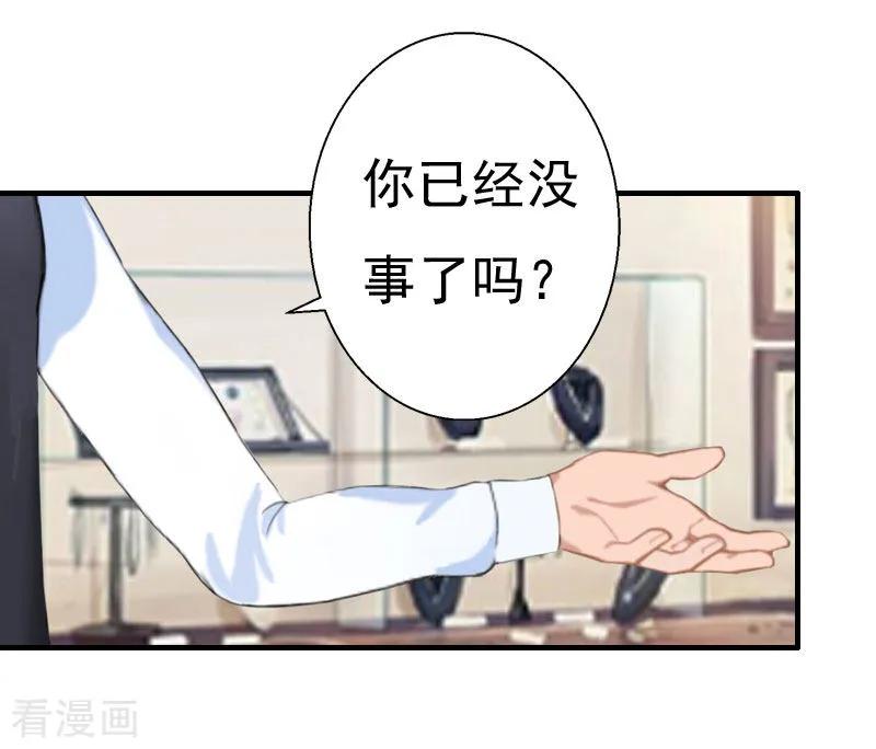 《霸宠甜妻：高冷男神吃不够》第26话 亦琛父亲 第4页