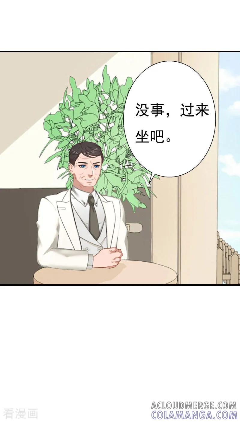 《霸宠甜妻：高冷男神吃不够》第26话 亦琛父亲 第23页