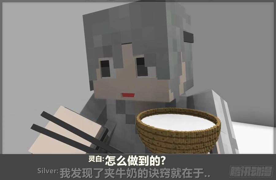 《我的世界：晨曦传记番外》摄影棚日常13 第51页