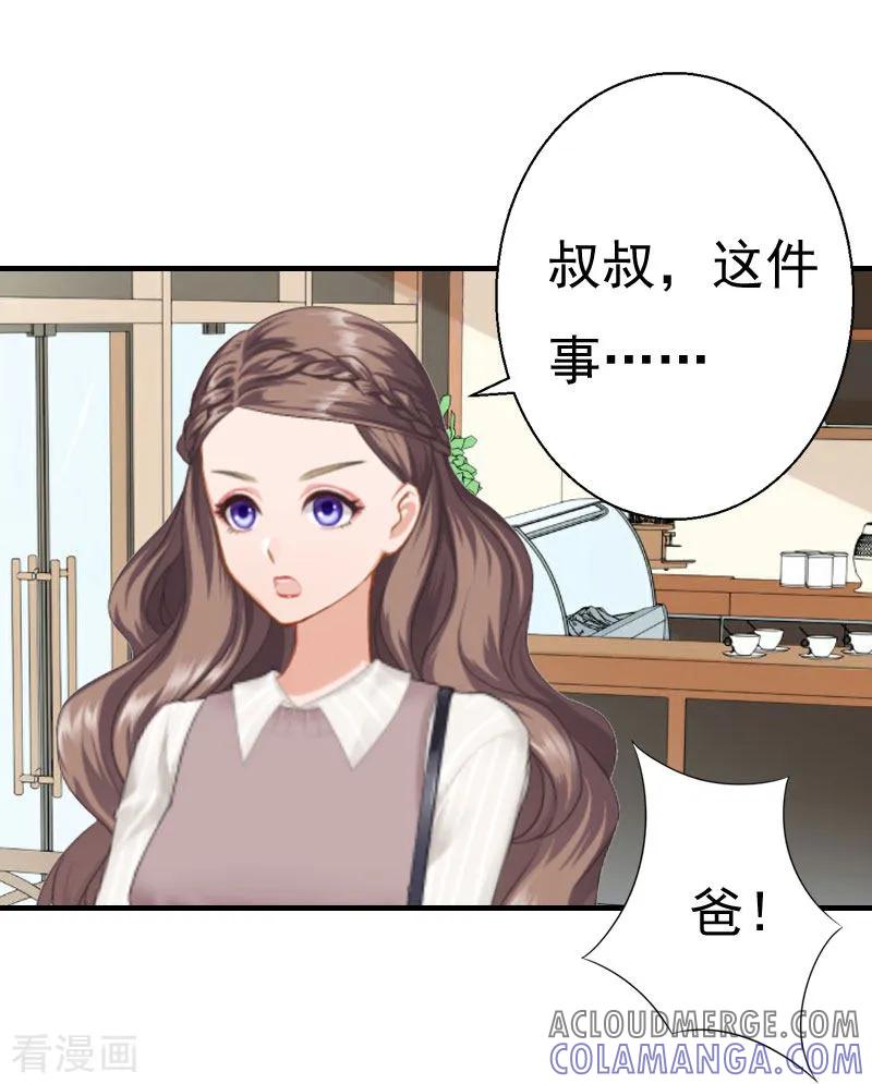 《霸宠甜妻：高冷男神吃不够》第26话 亦琛父亲 第29页