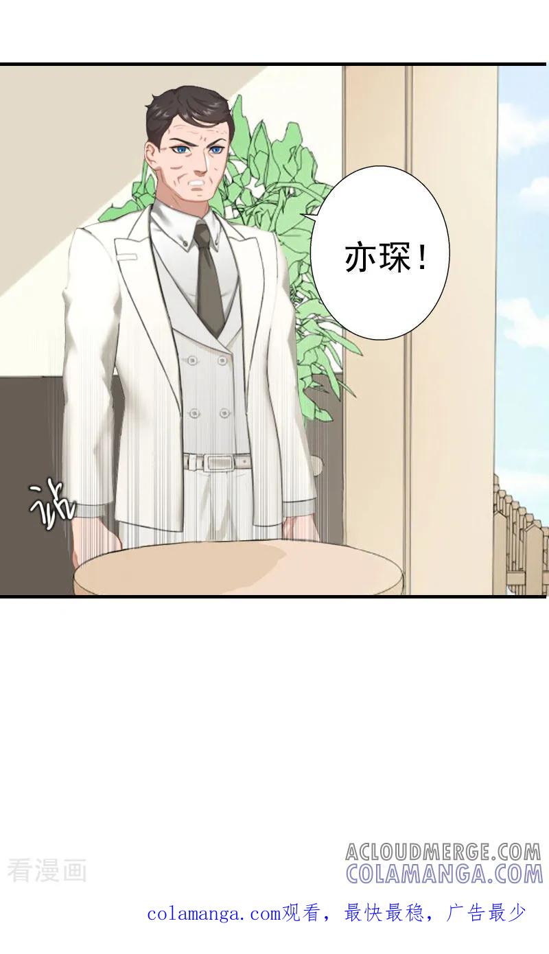 《霸宠甜妻：高冷男神吃不够》第26话 亦琛父亲 第35页