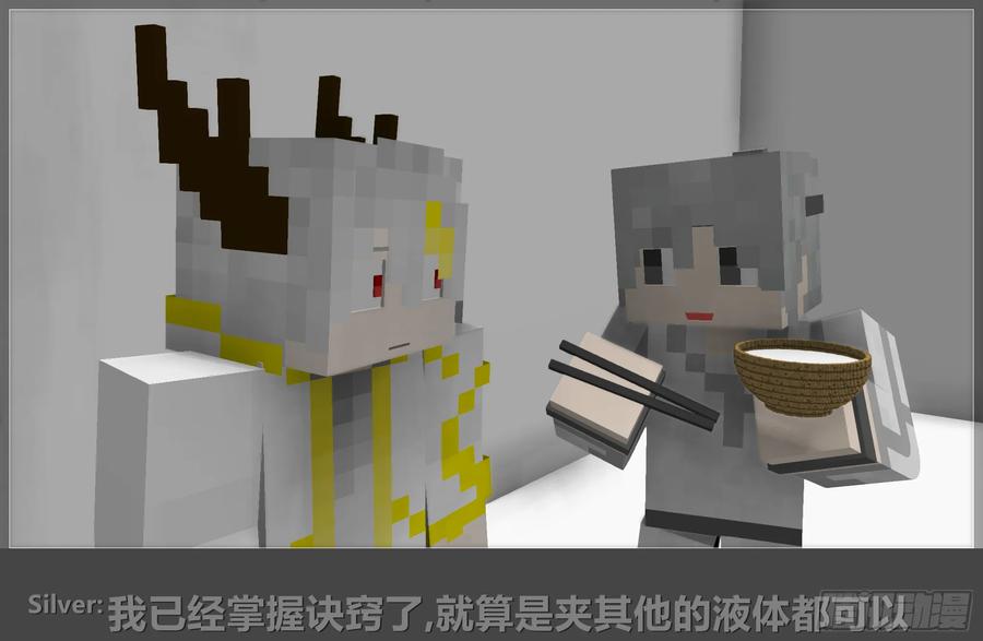 《我的世界：晨曦传记番外》摄影棚日常13 第50页