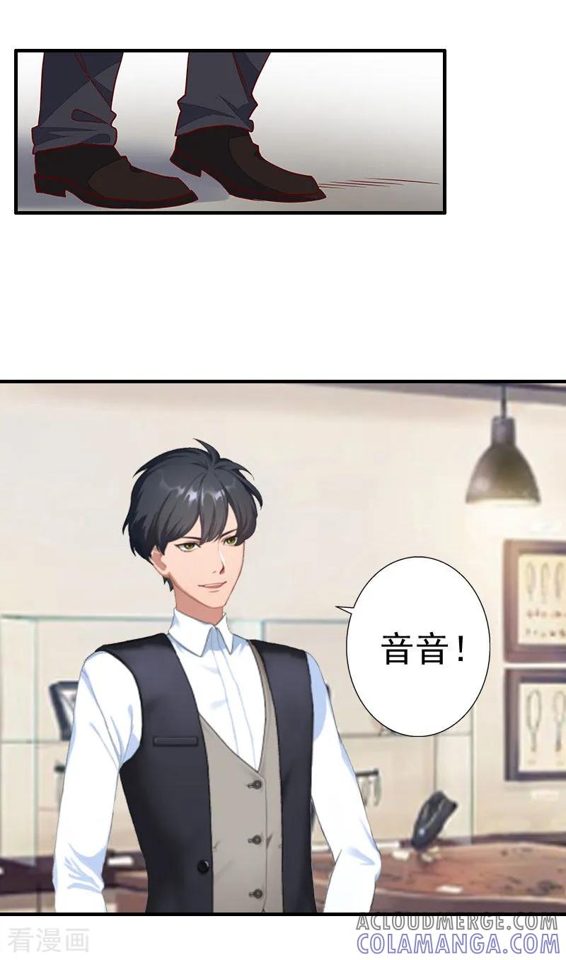 《霸宠甜妻：高冷男神吃不够》第26话 亦琛父亲 第3页