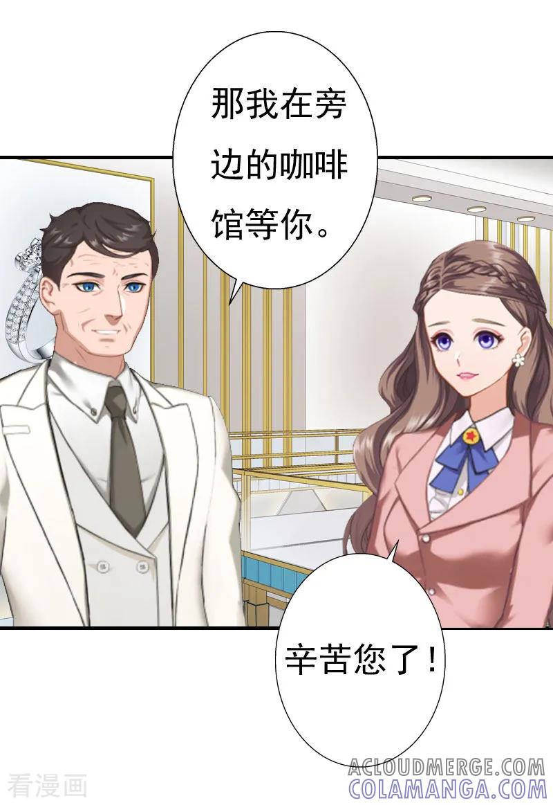 《霸宠甜妻：高冷男神吃不够》第26话 亦琛父亲 第19页