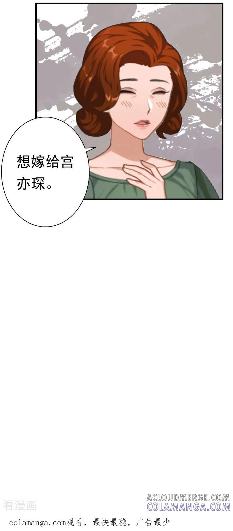 《霸宠甜妻：高冷男神吃不够》第27话 往事 第33页