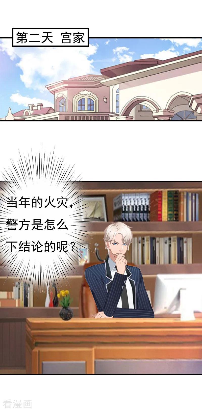 《霸宠甜妻：高冷男神吃不够》第27话 往事 第22页