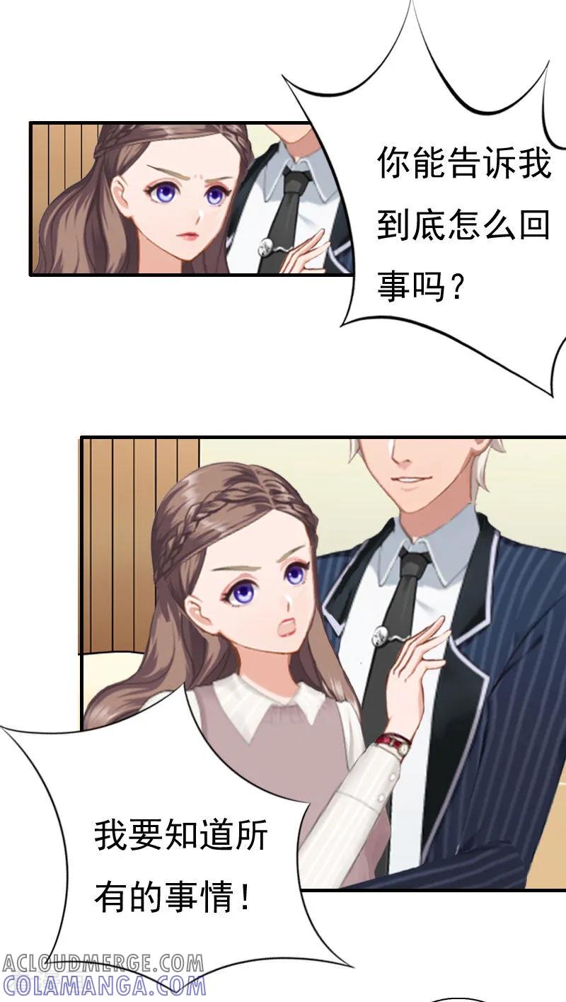 《霸宠甜妻：高冷男神吃不够》第27话 往事 第3页