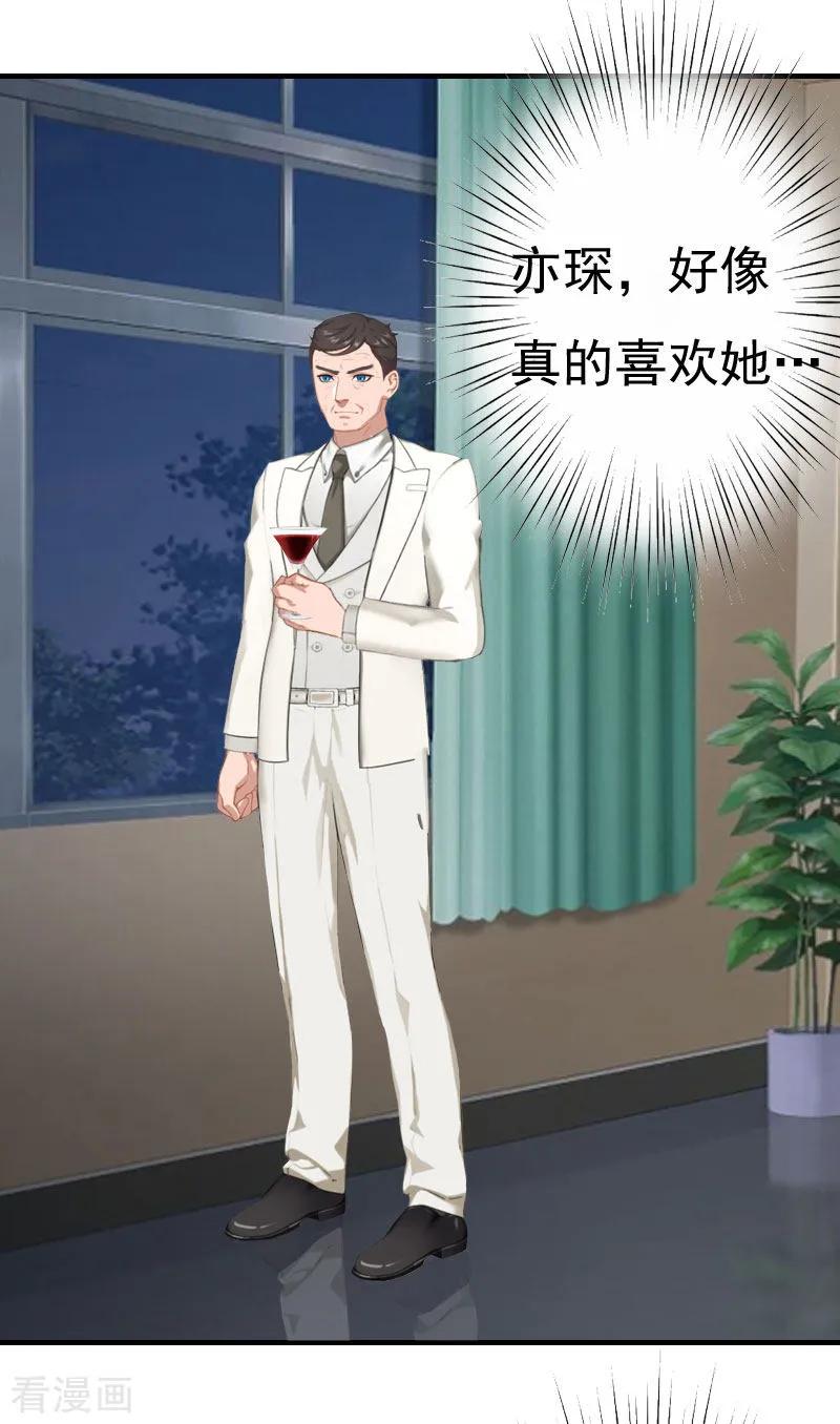 《霸宠甜妻：高冷男神吃不够》第27话 往事 第16页
