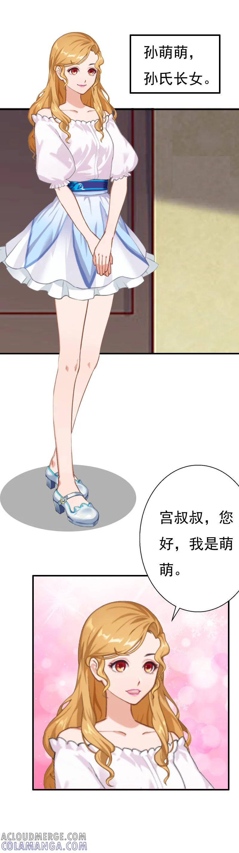 《霸宠甜妻：高冷男神吃不够》第27话 往事 第29页