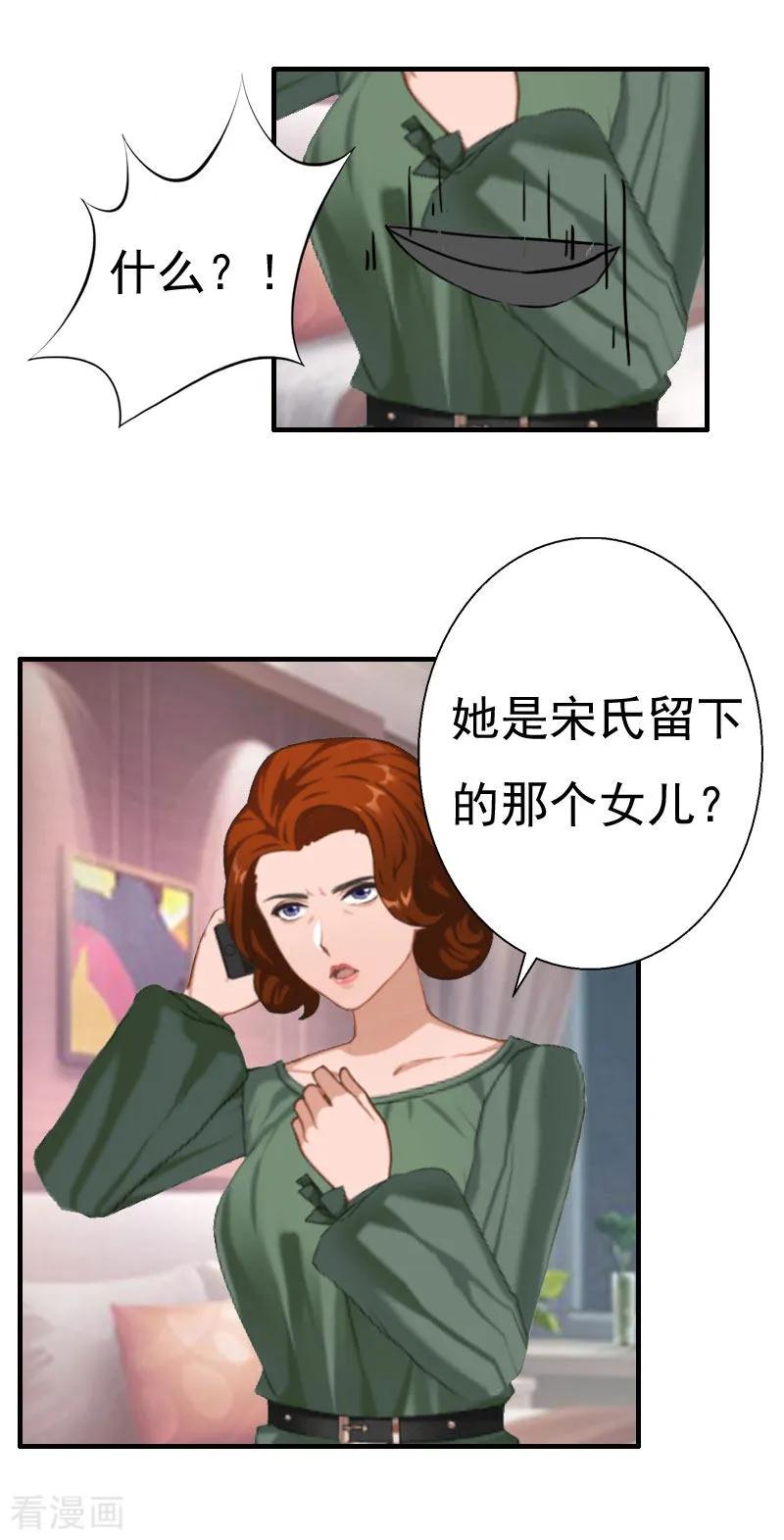 《霸宠甜妻：高冷男神吃不够》第27话 往事 第12页