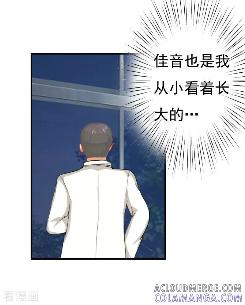 《霸宠甜妻：高冷男神吃不够》第27话 往事 第17页