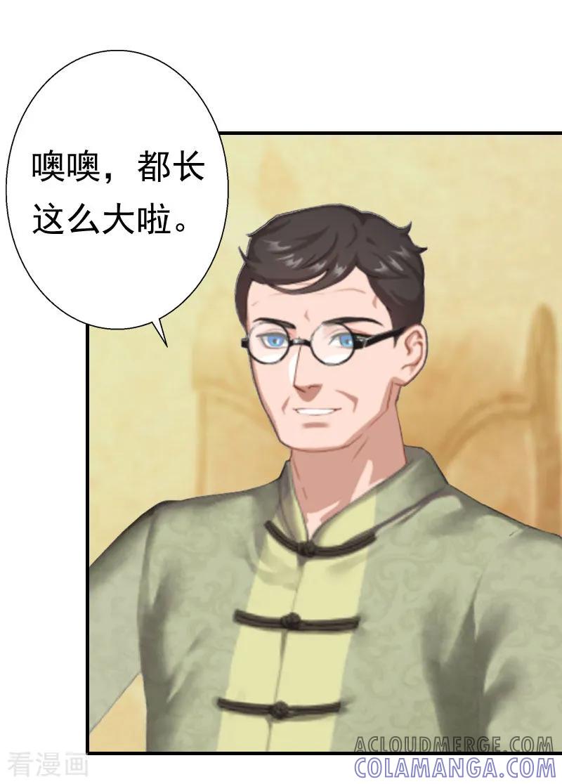 《霸宠甜妻：高冷男神吃不够》第27话 往事 第31页