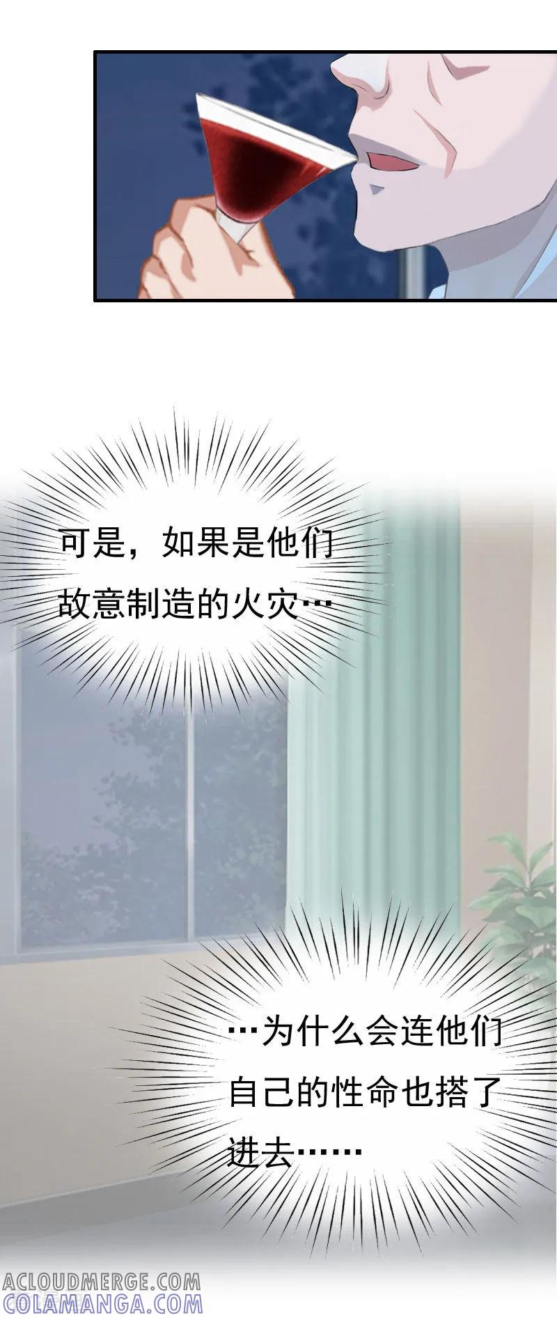 《霸宠甜妻：高冷男神吃不够》第27话 往事 第19页