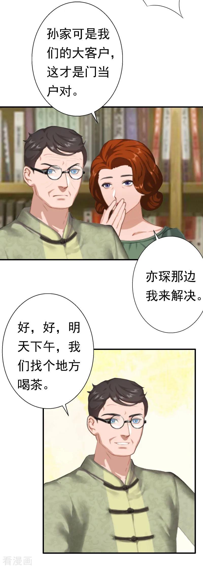 《霸宠甜妻：高冷男神吃不够》第28话 一百万离婚 第4页