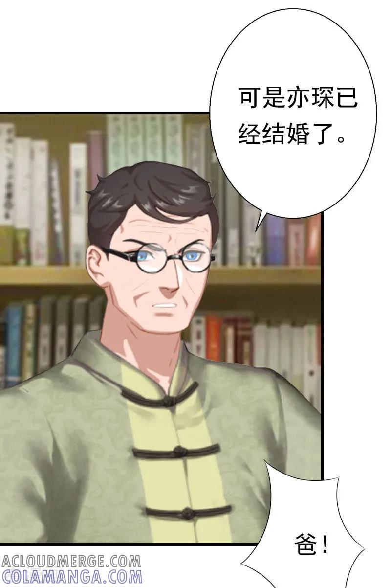 《霸宠甜妻：高冷男神吃不够》第28话 一百万离婚 第3页