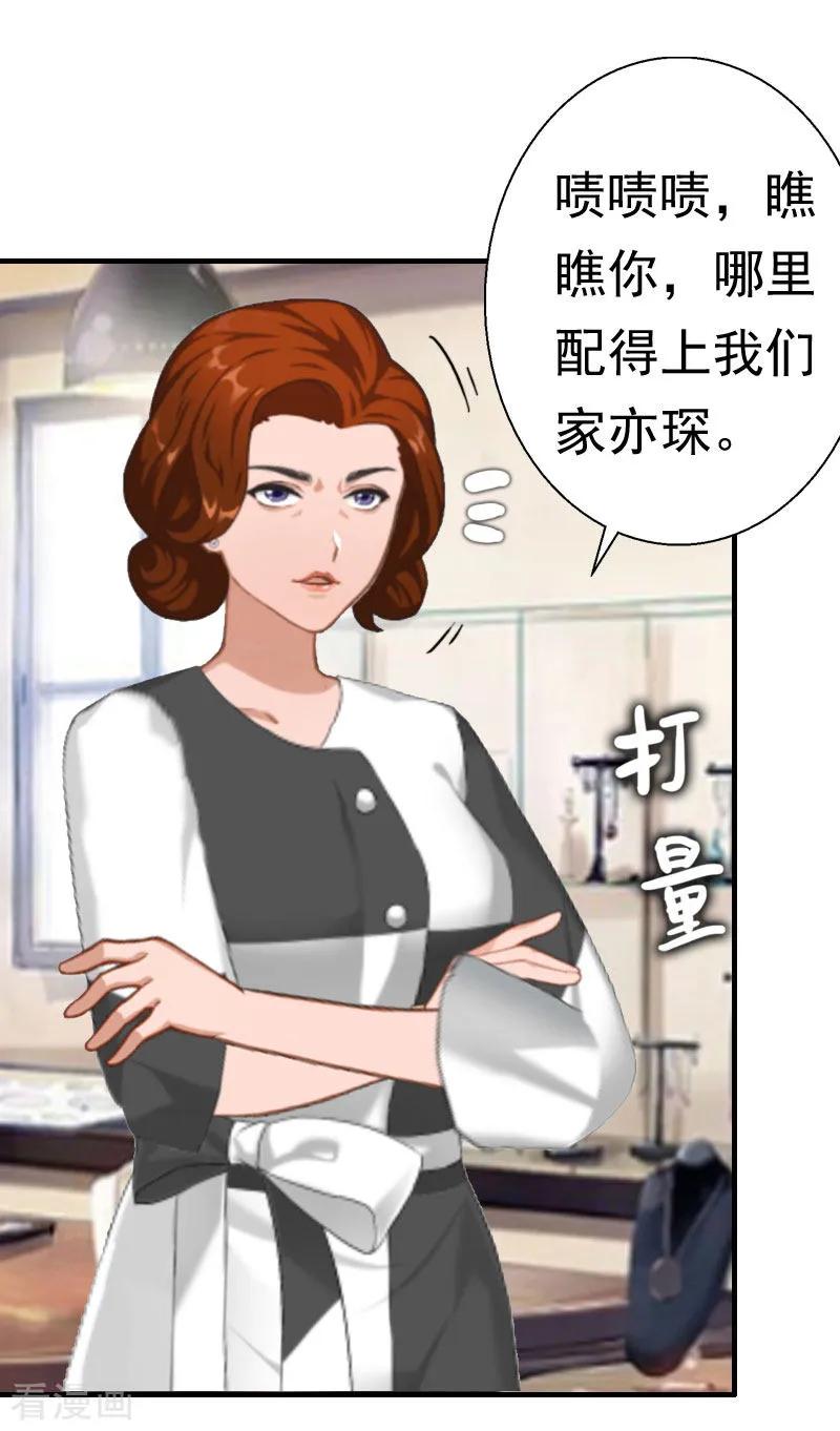 《霸宠甜妻：高冷男神吃不够》第28话 一百万离婚 第8页