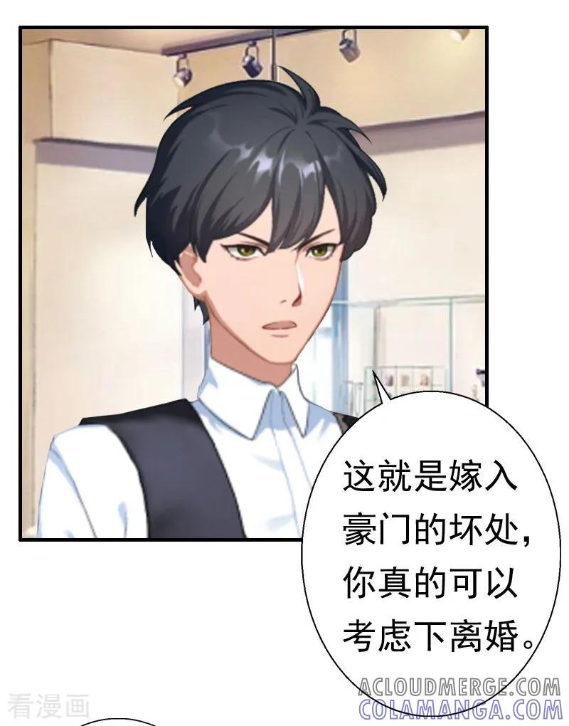 《霸宠甜妻：高冷男神吃不够》第28话 一百万离婚 第29页