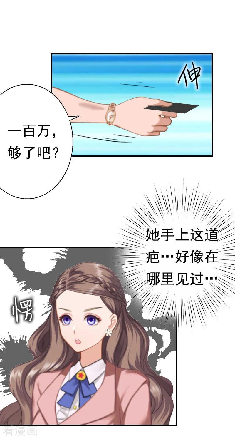《霸宠甜妻：高冷男神吃不够》第28话 一百万离婚 第10页