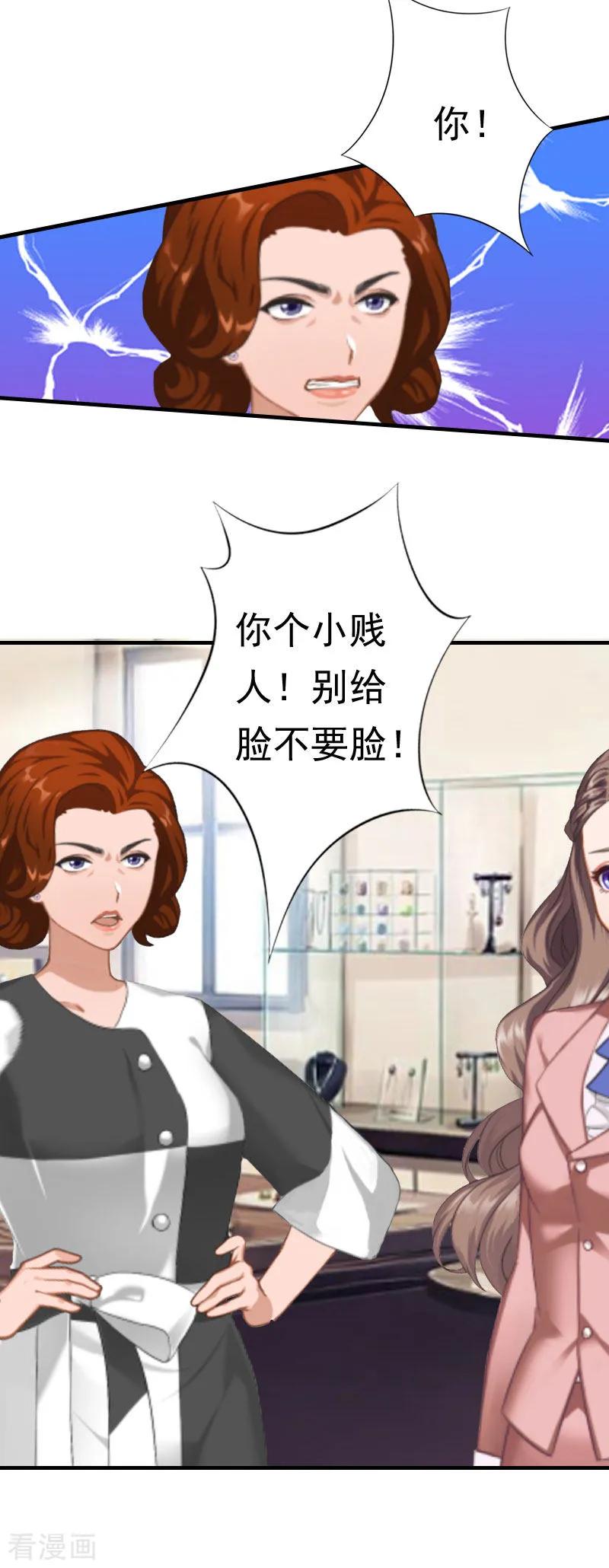 《霸宠甜妻：高冷男神吃不够》第28话 一百万离婚 第14页