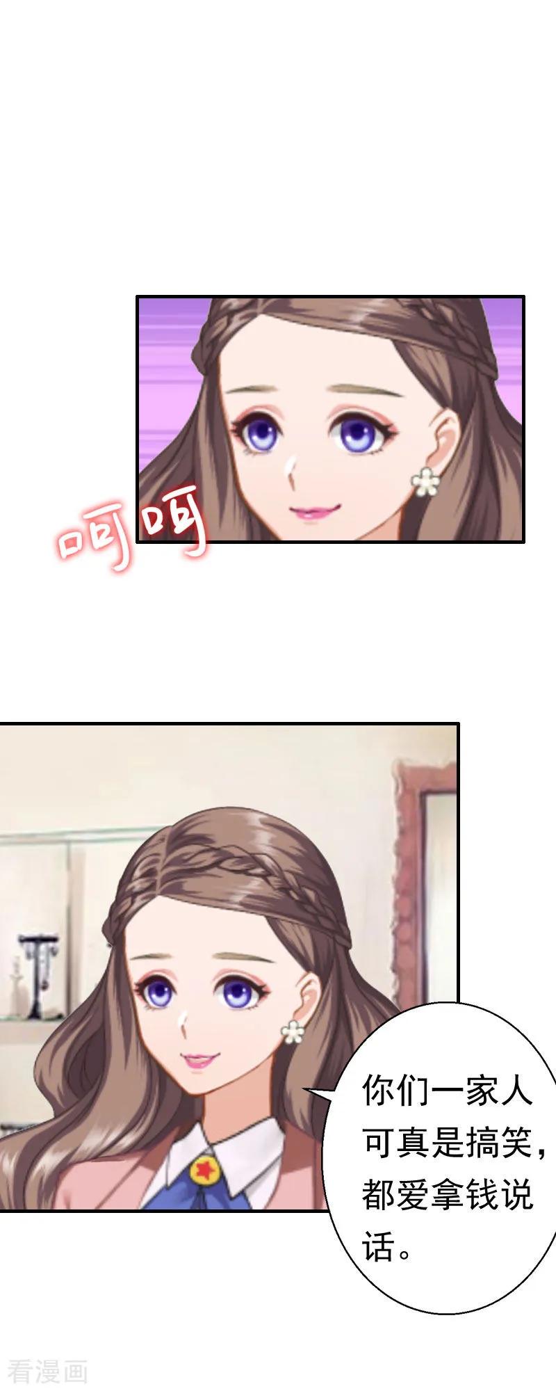 《霸宠甜妻：高冷男神吃不够》第28话 一百万离婚 第12页