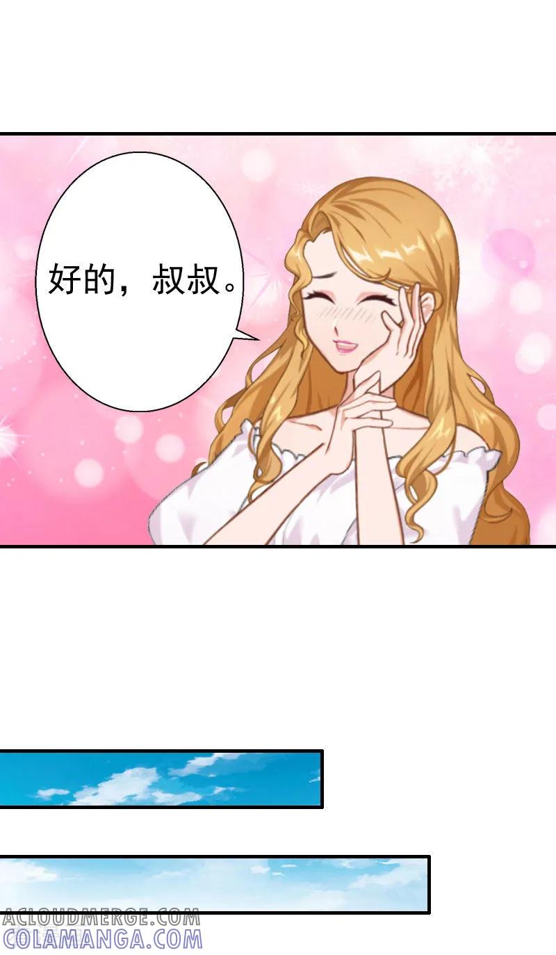 《霸宠甜妻：高冷男神吃不够》第28话 一百万离婚 第5页