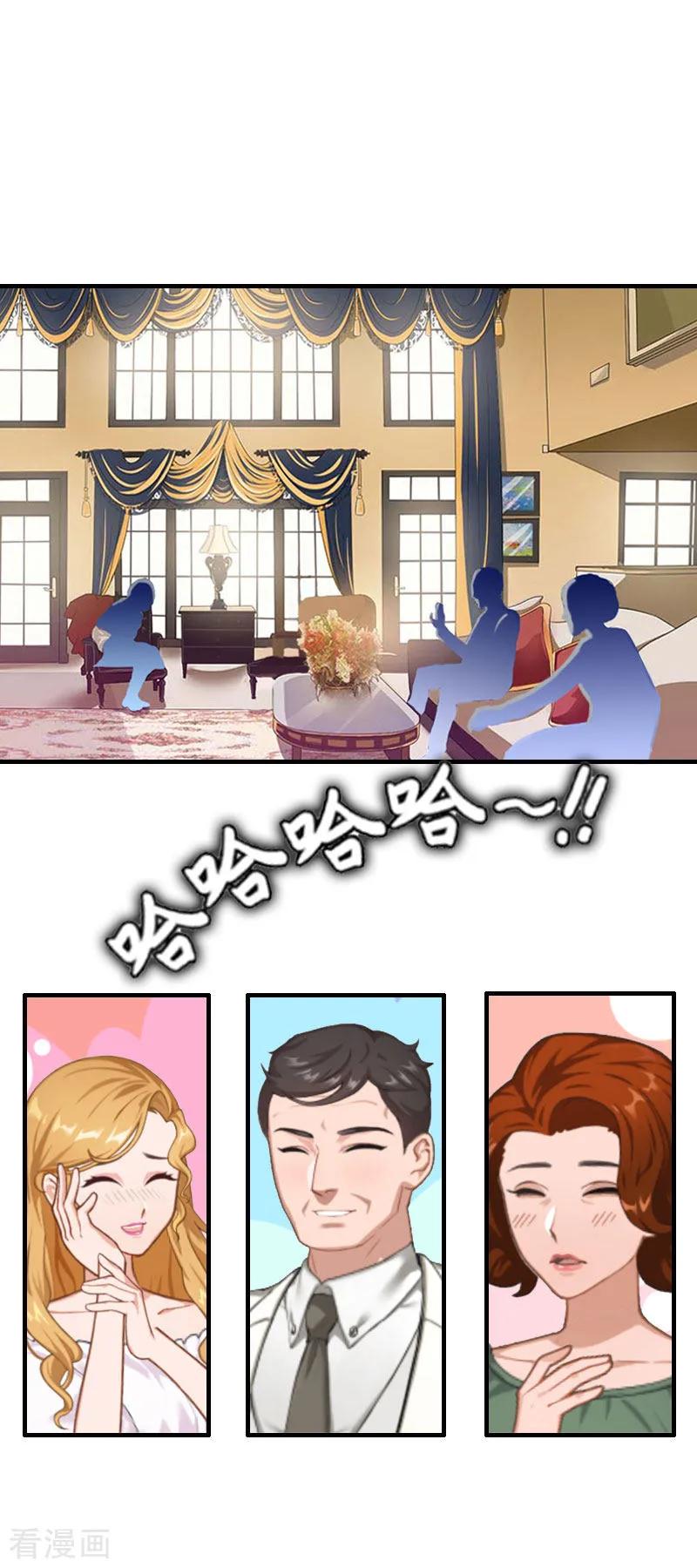 《霸宠甜妻：高冷男神吃不够》第29话 联姻 第2页
