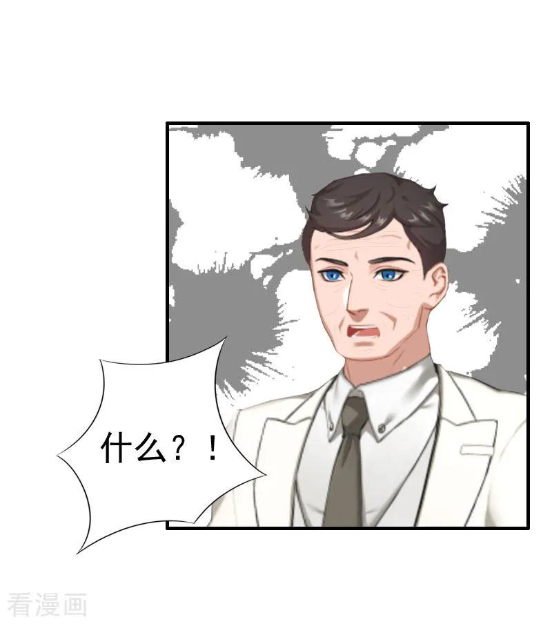 《霸宠甜妻：高冷男神吃不够》第29话 联姻 第20页