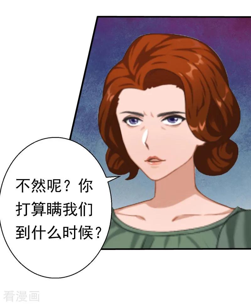 《霸宠甜妻：高冷男神吃不够》第29话 联姻 第22页