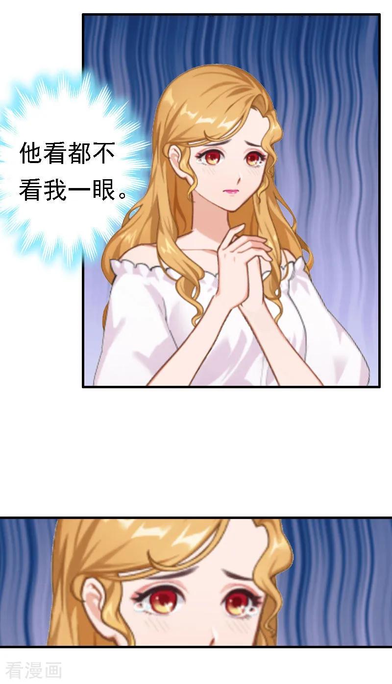 《霸宠甜妻：高冷男神吃不够》第29话 联姻 第26页