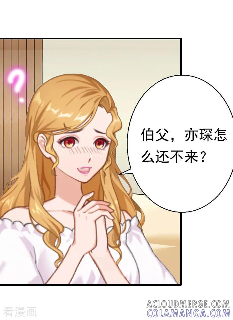 《霸宠甜妻：高冷男神吃不够》第29话 联姻 第3页