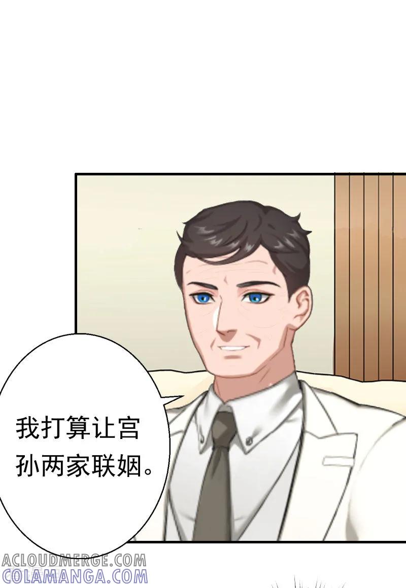 《霸宠甜妻：高冷男神吃不够》第29话 联姻 第13页