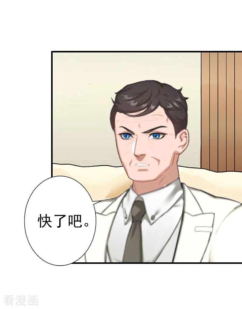 《霸宠甜妻：高冷男神吃不够》第29话 联姻 第4页